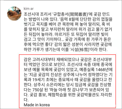 More than pickle, han netizen says dried persimmon also is them...