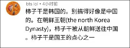 More than pickle, han netizen says dried persimmon also is them...