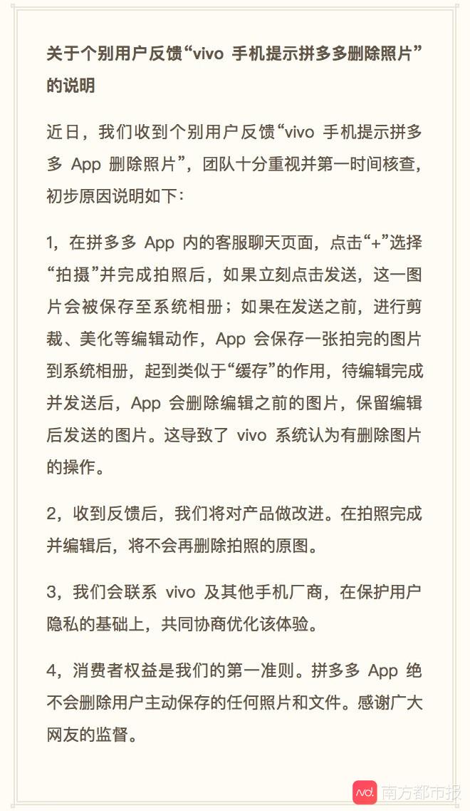 远程删除用户照片？拼多多回应：将在保护隐私基础上优化产品