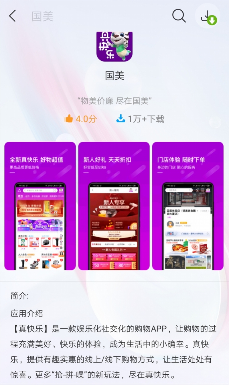 黄光裕出狱后新举措：国美APP更名“真快乐”，欲转型突围