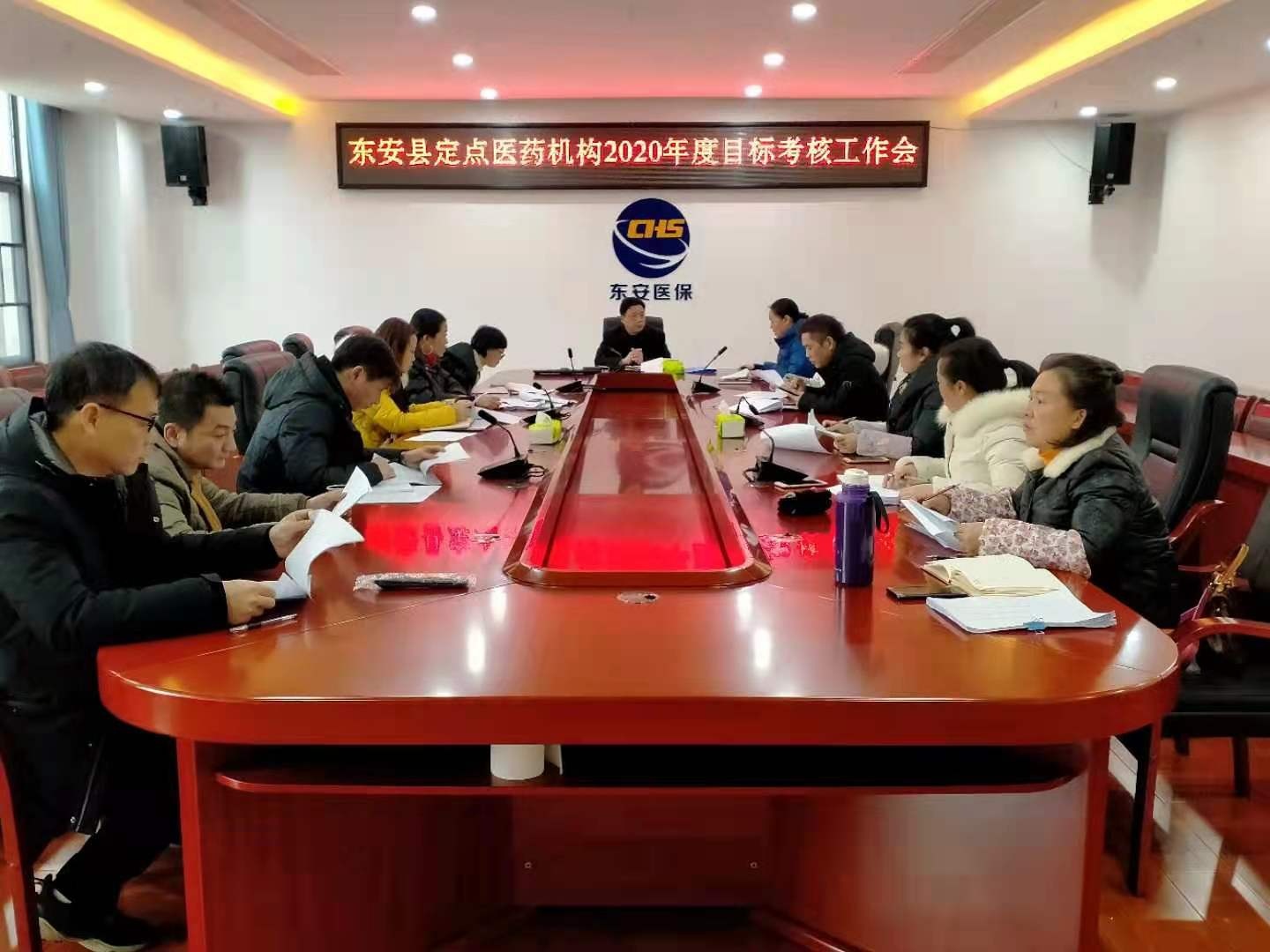 东安县召开定点医药机构2020年度目标考核工作会