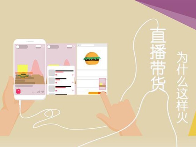传统电商日渐式微，直播电商是新的流量风口