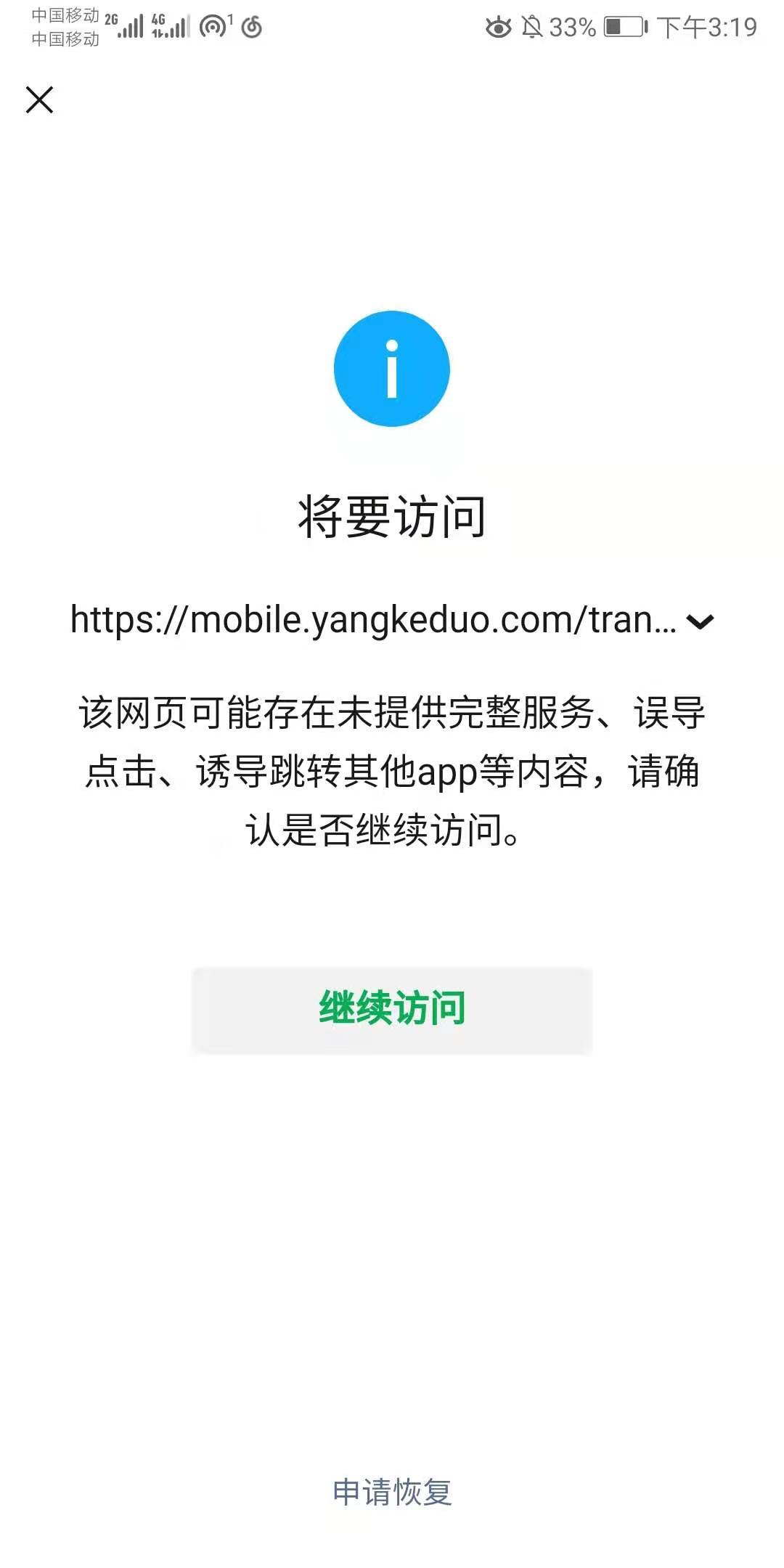 Small letter announces " ban " little red book, know etc violate compasses link, reporter actual measurement: Spell great direct seeding to cannot be opened only