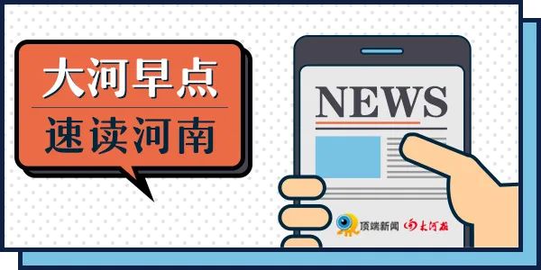 所有居民居家隔离！此地实行最严厉封控；下周河南天气又要反转丨大河早新闻（语音版）