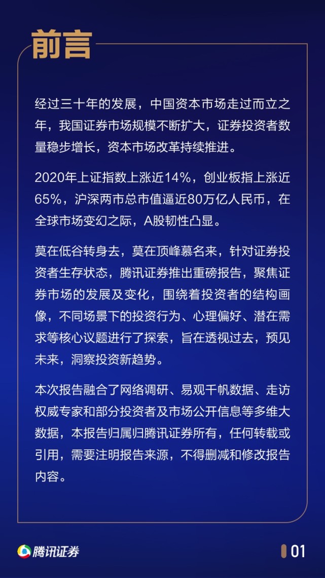 中国股民行为年度报告：1/4家庭拿出50%以上身家炒股