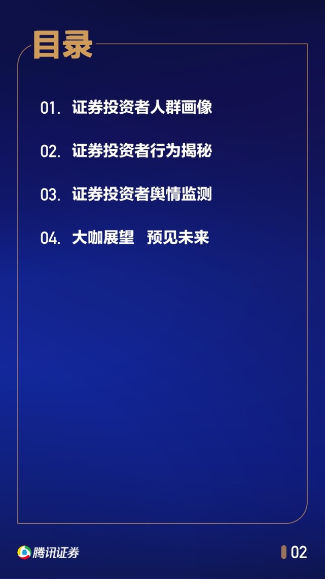 中国股民行为年度报告：1/4家庭拿出50%以上身家炒股