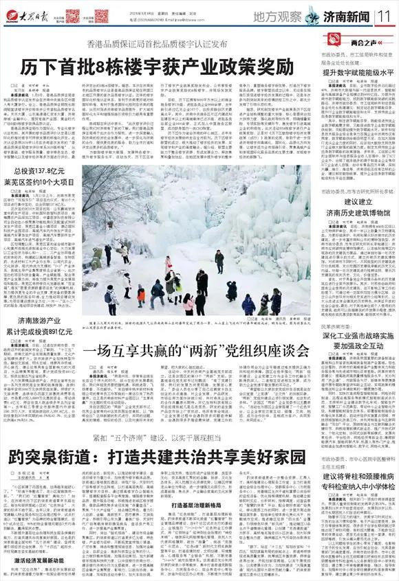 大众日报：一场互享共赢的“两新”党组织座谈会