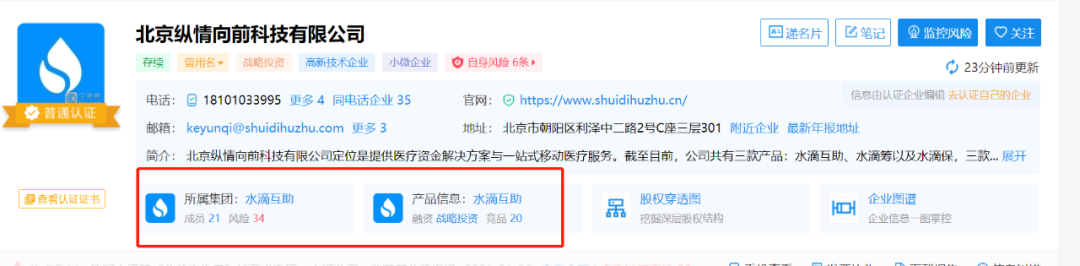上市主体腾笼换鸟，水滴公司如何把公益替换成生意？
