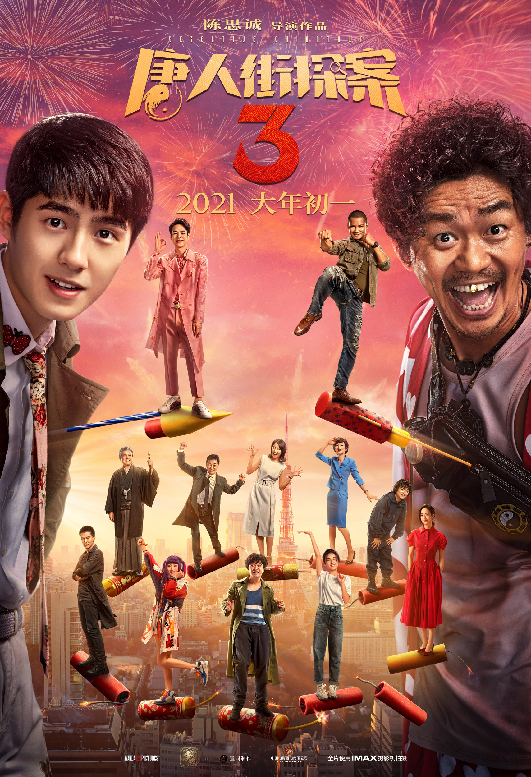 电影《唐人街探案3》曝终极预告迅雷下载1080p.BD中英双字幕高清下载