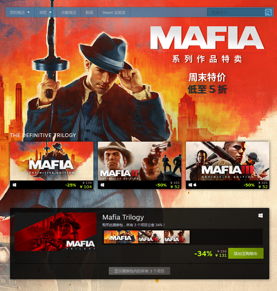 Steam周末特惠：《四海兄弟》系列特卖低至5折