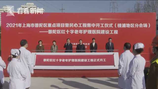 普陀：超200亿投资重点项目民心工程集中开工