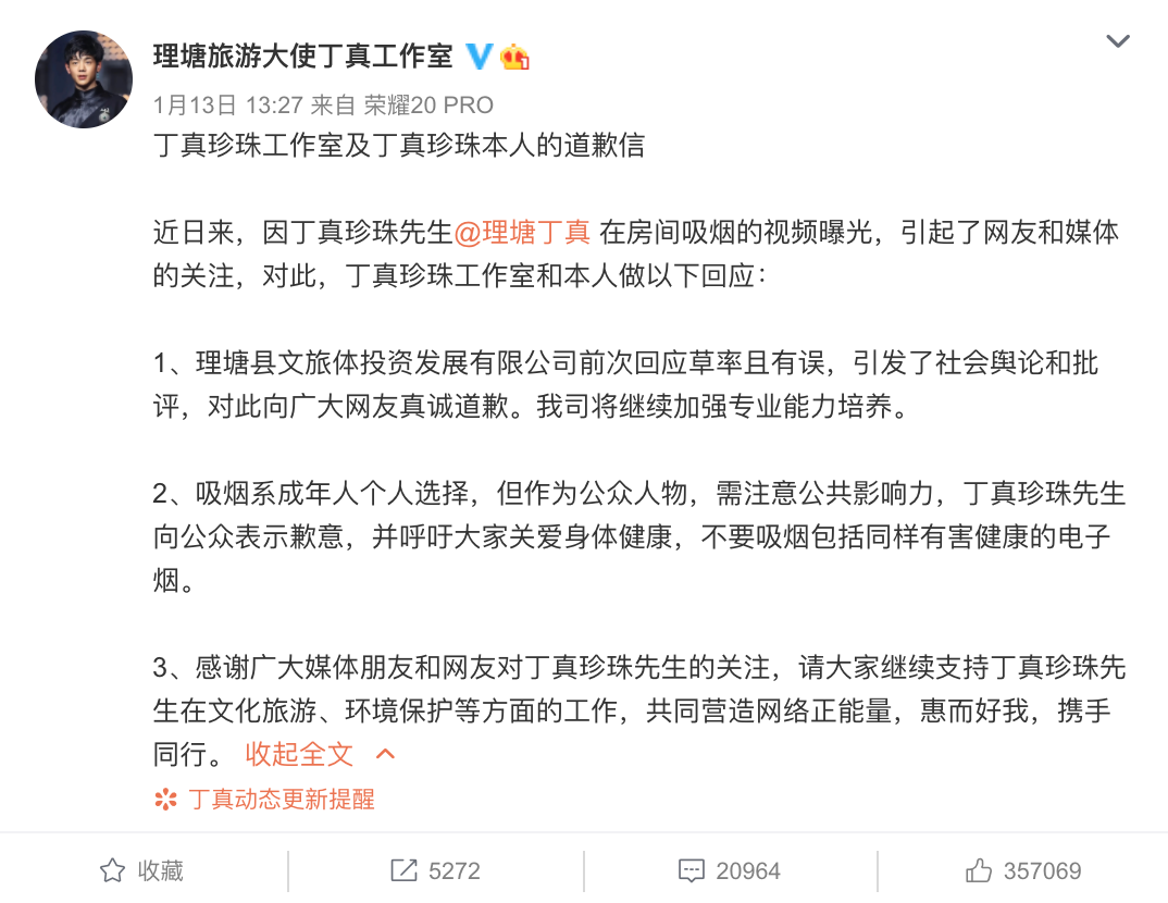 一言不合就“道歉”，明星们在怕什么？