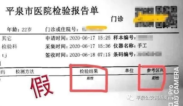 辟谣|近期多地有人篡改核酸检测结果,均被依法采取行政处罚措施