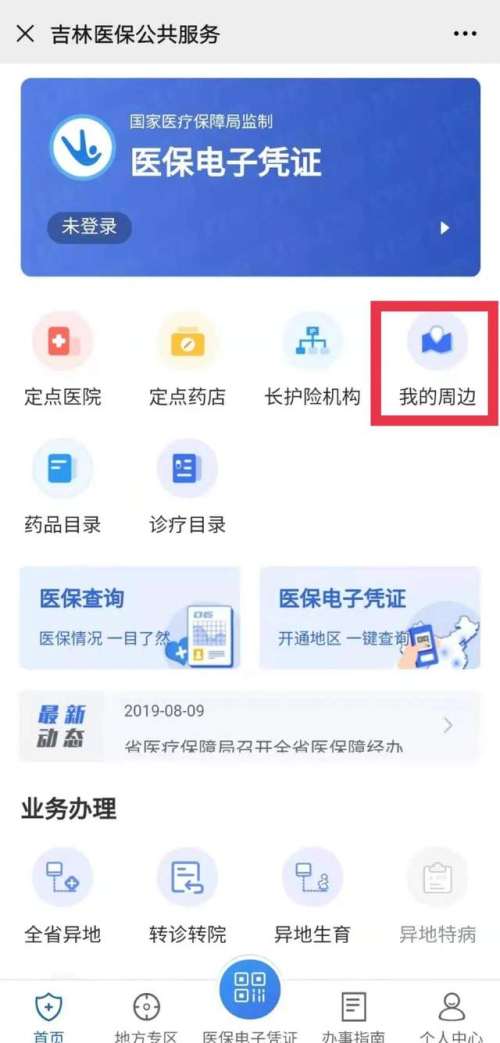 收藏！通过微信就能查询身边的定点医药机构啦