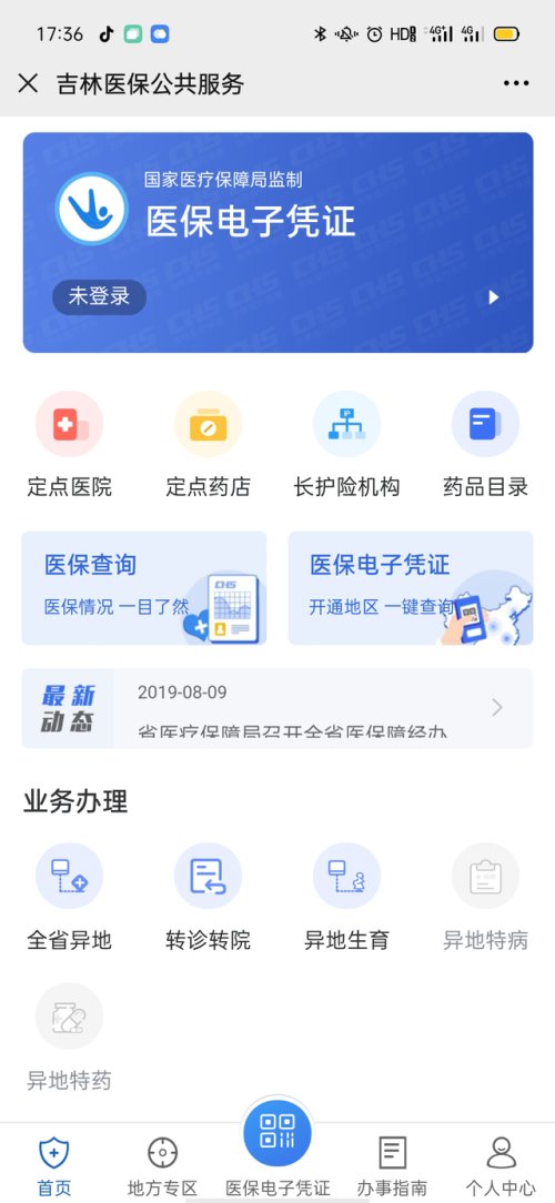 收藏！通过微信就能查询身边的定点医药机构啦