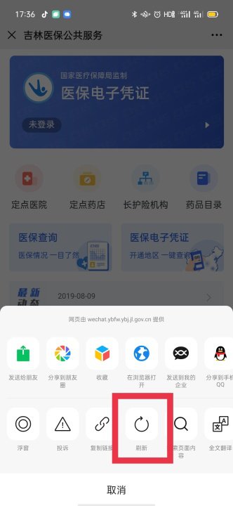 收藏！通过微信就能查询身边的定点医药机构啦