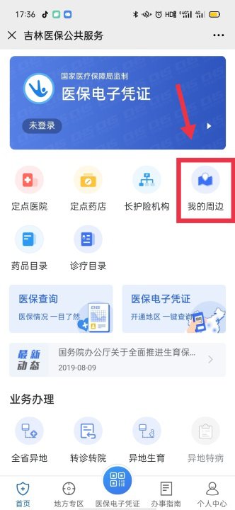 收藏！通过微信就能查询身边的定点医药机构啦