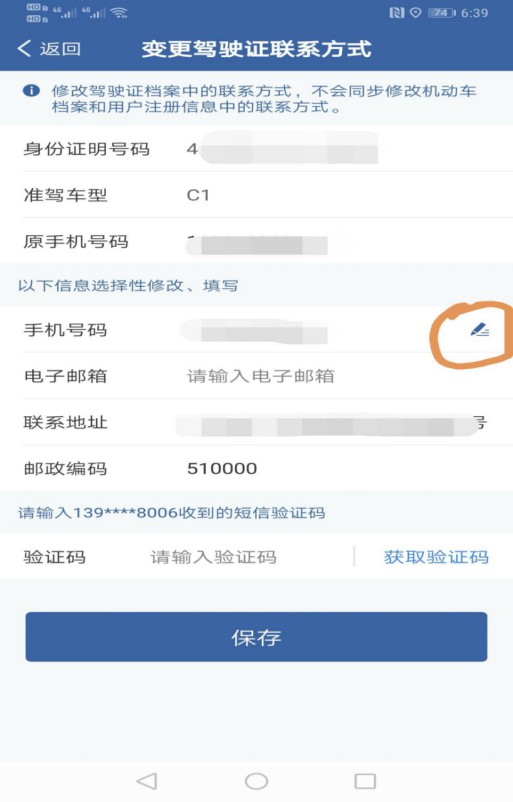 你的驾驶证绑定本人手机号码了吗？如果不是，很麻烦