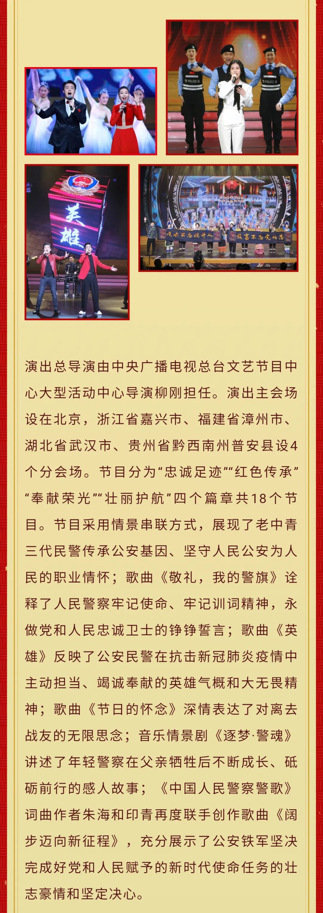 就在今晚！庆祝首个中国人民警察节慰问演出央视首播！