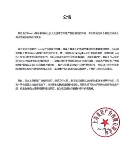 韩国吃播博主Hamzy被公司解约 曾点赞辱华言论