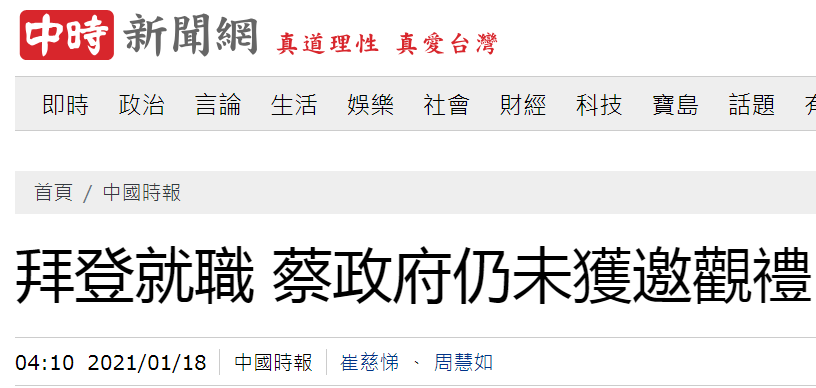 蔡英文正急呢：就剩三天，還沒有票�