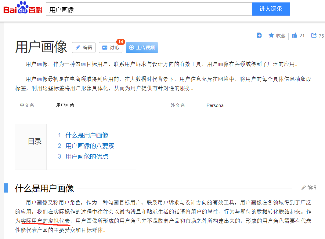 用户画像怎么做才能更有业务价值？
