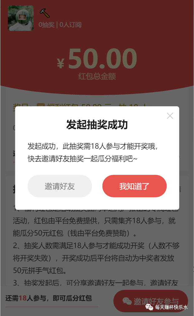 这次我被套路的死死的，聊聊抽奖拉新的玩法