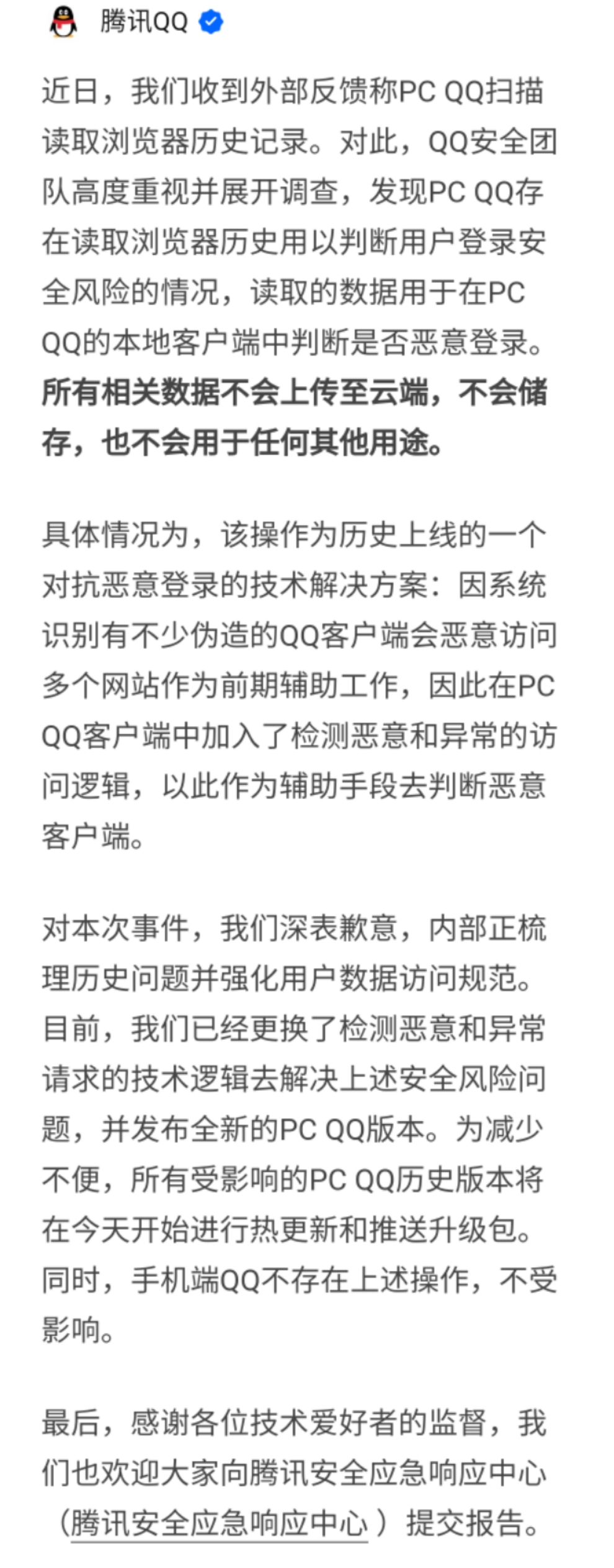 被曝光读取用户浏览器记录，腾讯QQ致歉：强化数据访问规范 | 钛快讯