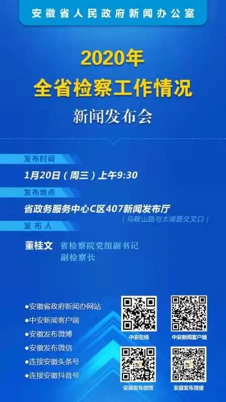 <第3034期>预告 | 明天上午9点半，安徽省政府新闻办发布会见！