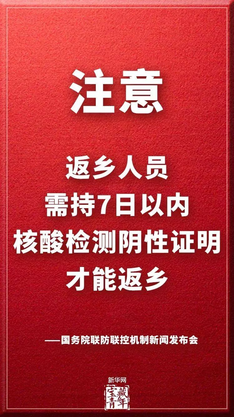 官方：春节返乡人员须持7日内核酸阴性证明，返乡后进行14天居家健康监测【看世界·新闻早知道】