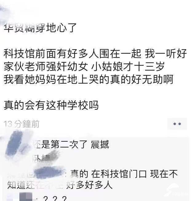 宁波华茂外国语学校一老师被指性侵13岁女生 学校声明：涉事教师已被逮捕，双方“因感情发生关系”