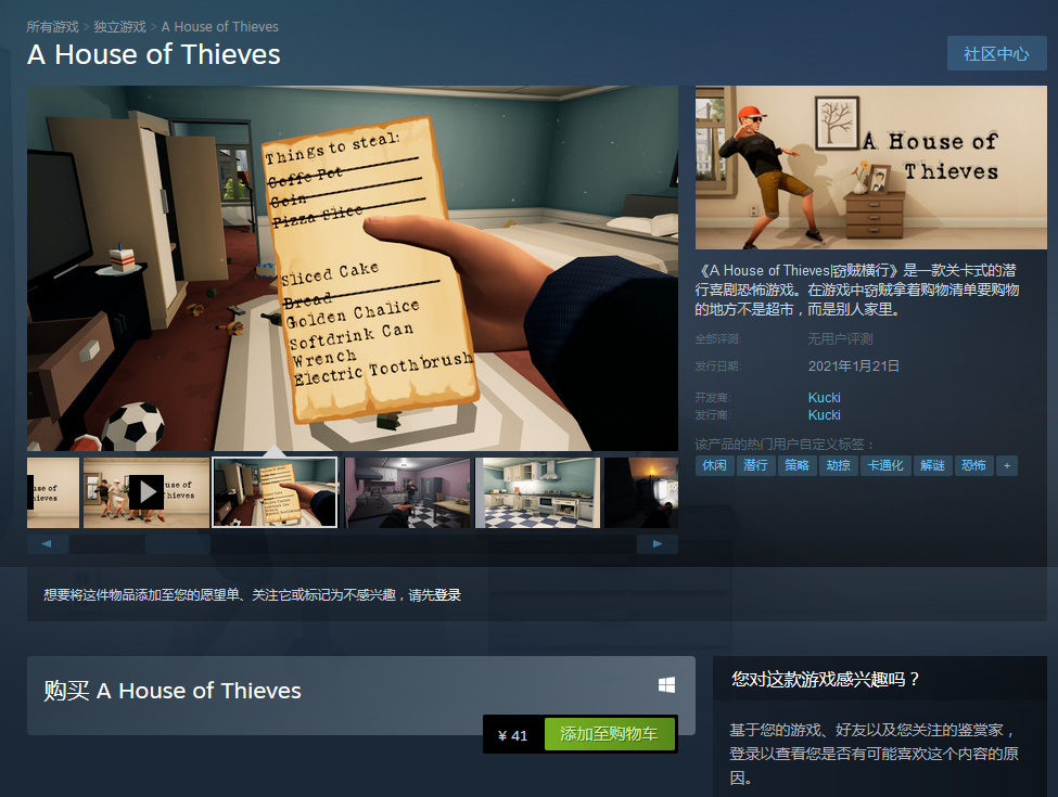 沙雕新游《窃贼横行》登陆Steam 支持中文、多人玩法