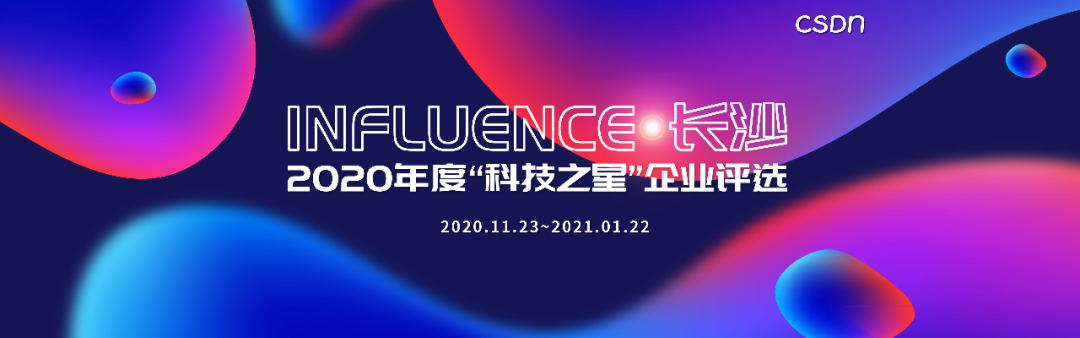 2020長沙“科技之星”榜單重磅揭曉，近百家企業(yè)憑實(shí)力“出道”