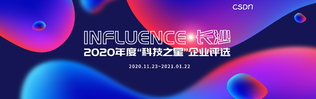 2020長沙“科技之星”榜單重磅揭曉，近百家企業(yè)憑實力“出道”