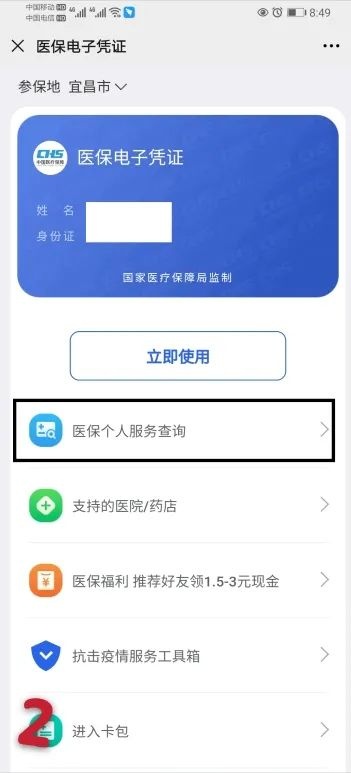 医保信息掌上查 你所关心的医保信息可通过这些渠道查询 第3张