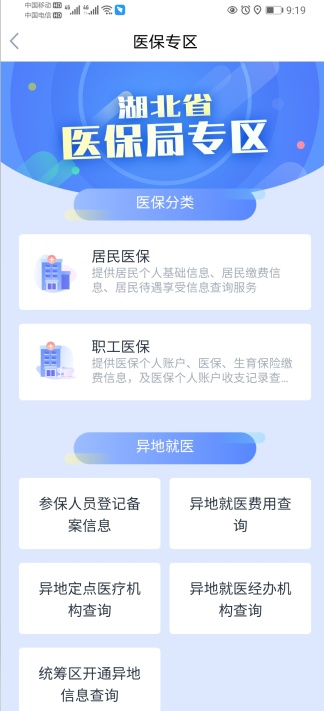 医保信息掌上查 你所关心的医保信息可通过这些渠道查询 第10张