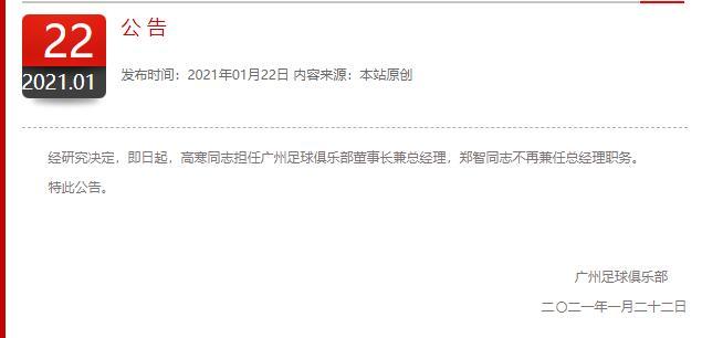 The Zheng Zhi after 48 days leaves off his post Guangzhou group general manager, next sports season give fight with player identity