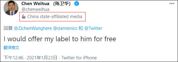 账号遭推特添加特殊标签，中国媒体人的调侃太有意思了