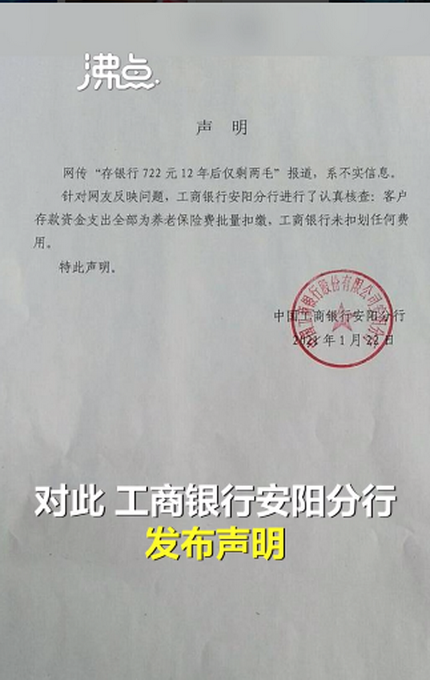 存钱|银行辟谣存钱722元12年后剩两毛 养老保险费批量扣缴