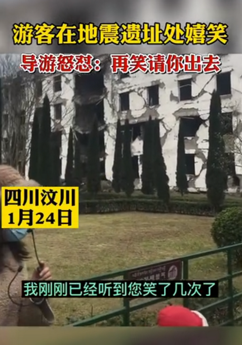 参观|导游怒怼参观汶川地震遗址嬉笑游客:再笑请出去”