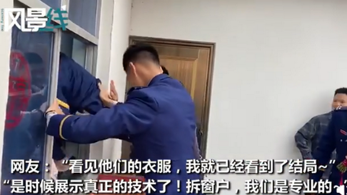 接亲时|消防员结婚接亲时把窗户拆了 网友：专业的就是不一样