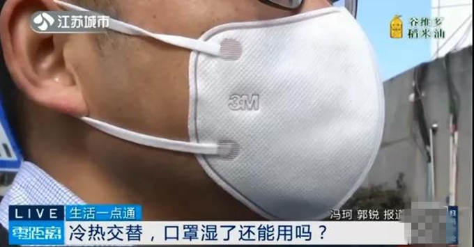 潮湿|注意!口罩潮湿影响防护效果 科学规范佩戴口罩十分重要