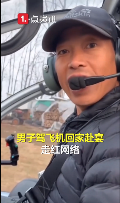 直升机|男子从县城开直升机回老家 还赶上了亲友的晚饭