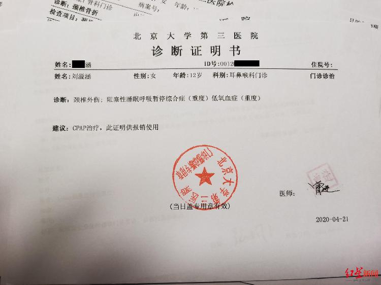 北京大学第三医院2020年4月21日出具的诊断证明书显示,涵涵具有颈椎