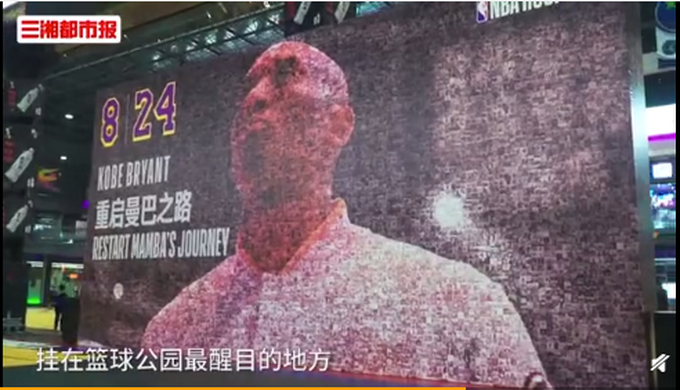 球迷|长沙万名球迷照片拼成巨幅科比海报以此纪念科比