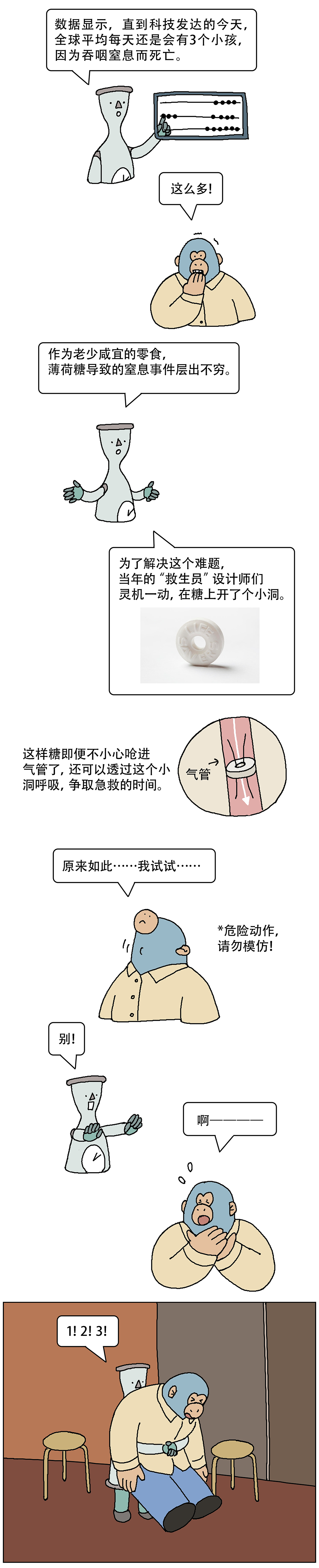 為什麽薄荷糖上總要有個洞？