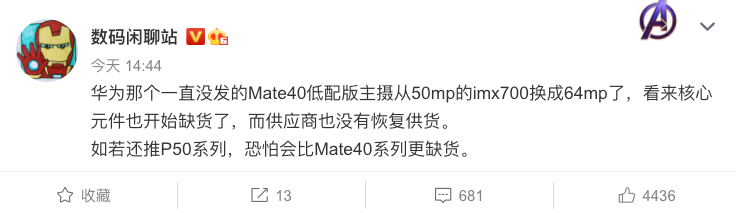 「品牌」华为Mate40Pro突然现货 低配版Mate40曝在路上