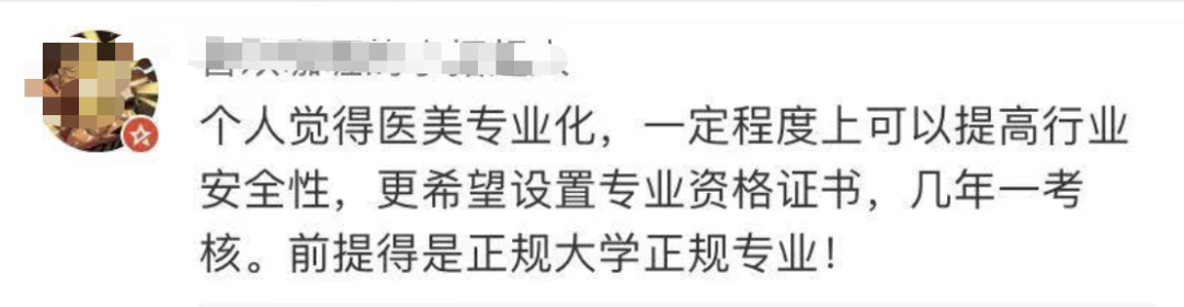 医美|教育部大力支持医美专业进大学 教育部回应来了