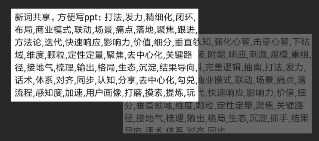 老实说，那些大厂黑话你真的都看懂了么？