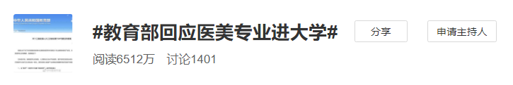 医美|教育部大力支持医美专业进大学 教育部回应来了